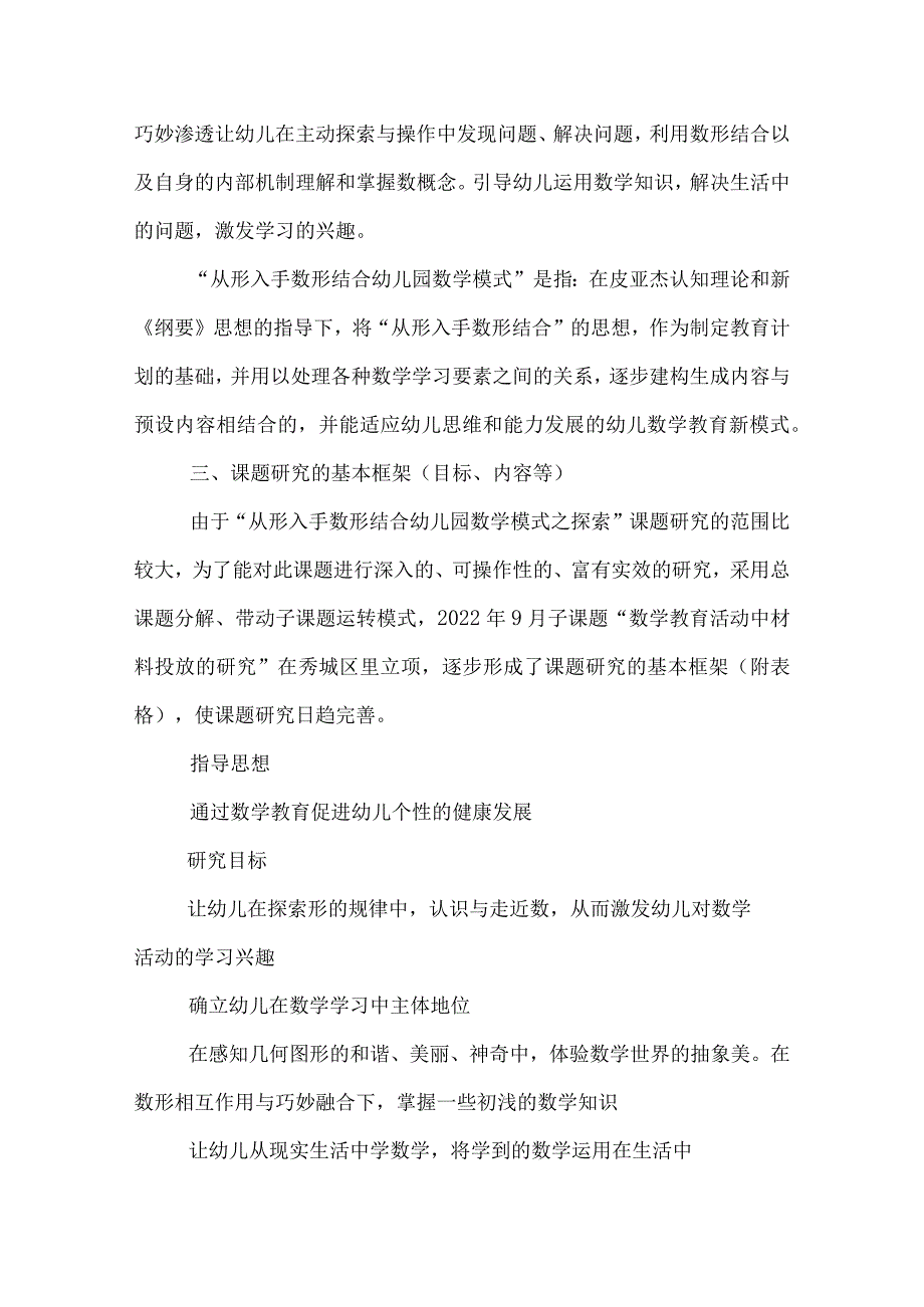 幼儿园教学活动总结范文.docx_第3页