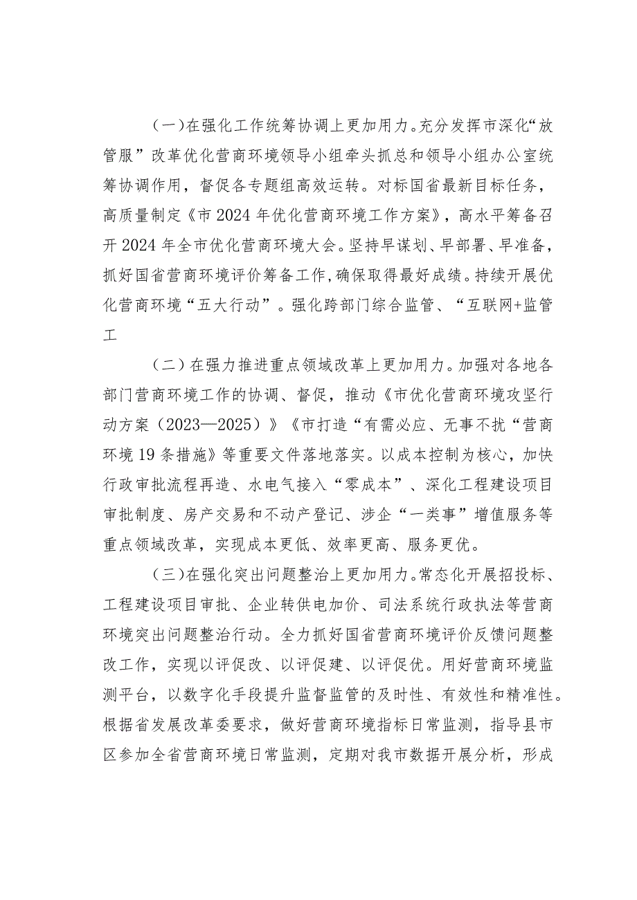 某某市政务服务系统2024年工作要点.docx_第2页