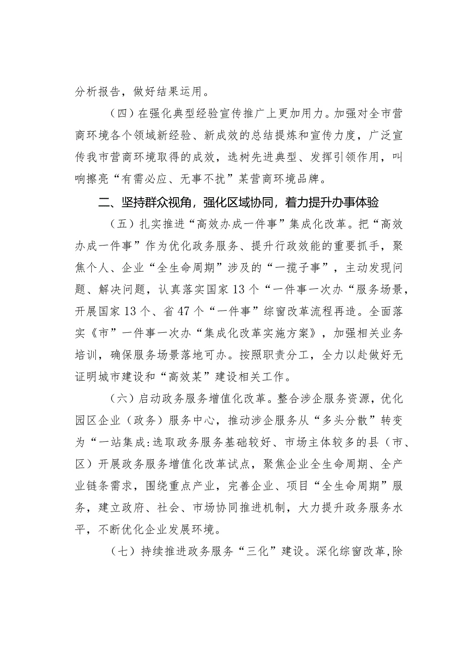 某某市政务服务系统2024年工作要点.docx_第3页