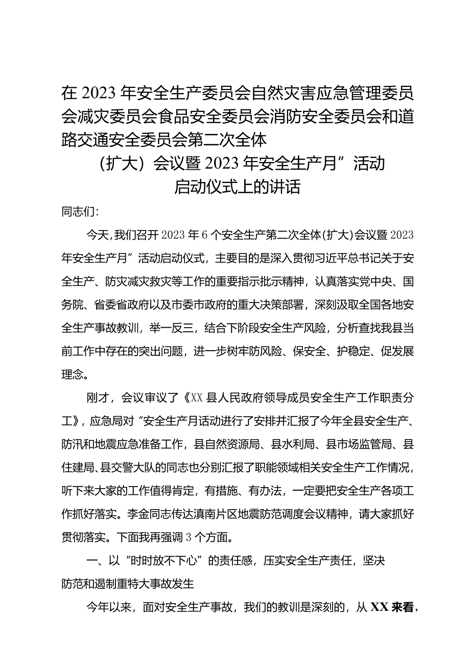 在2023年全县安全生产第二次联席会议上的讲话.docx_第1页