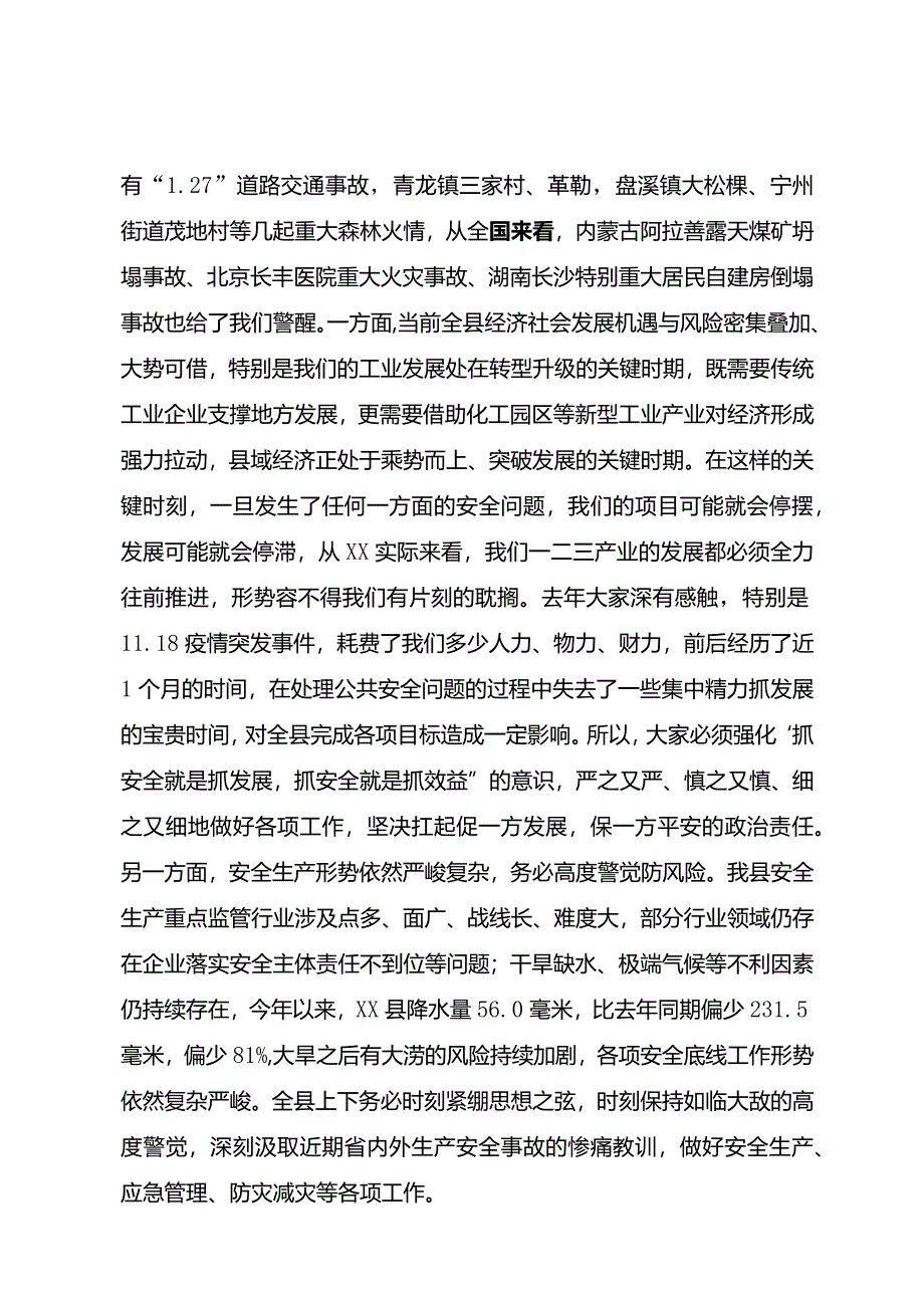 在2023年全县安全生产第二次联席会议上的讲话.docx_第2页