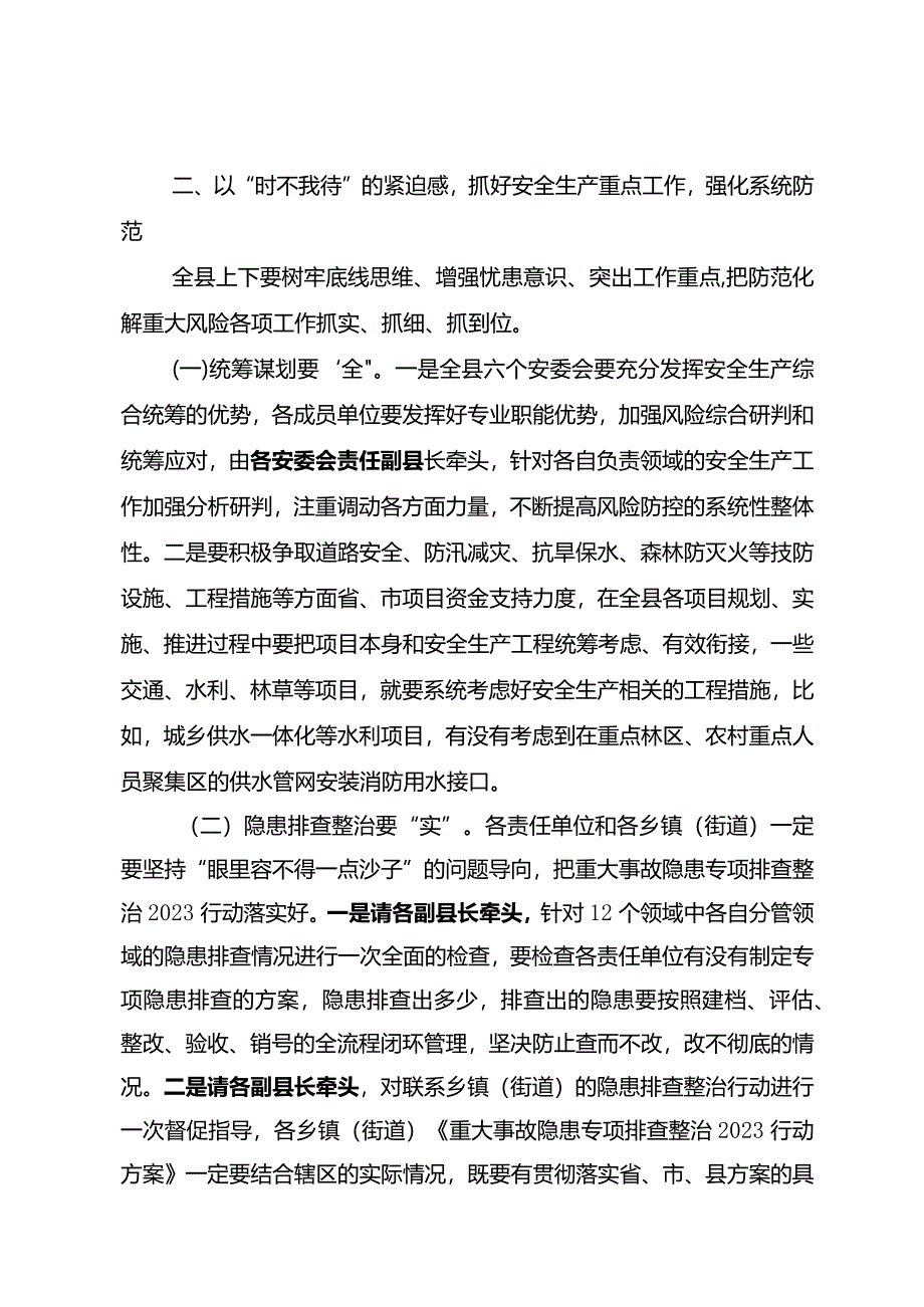 在2023年全县安全生产第二次联席会议上的讲话.docx_第3页