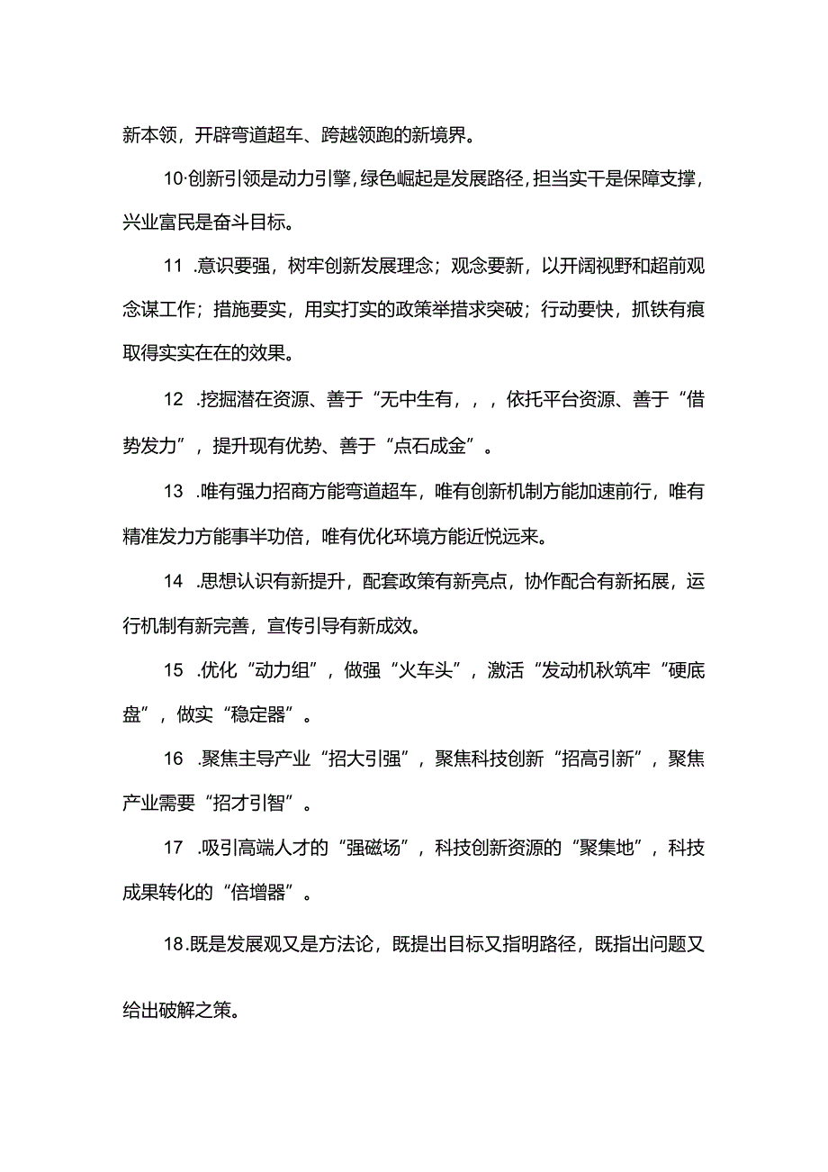 新发展理念文书材料.docx_第2页