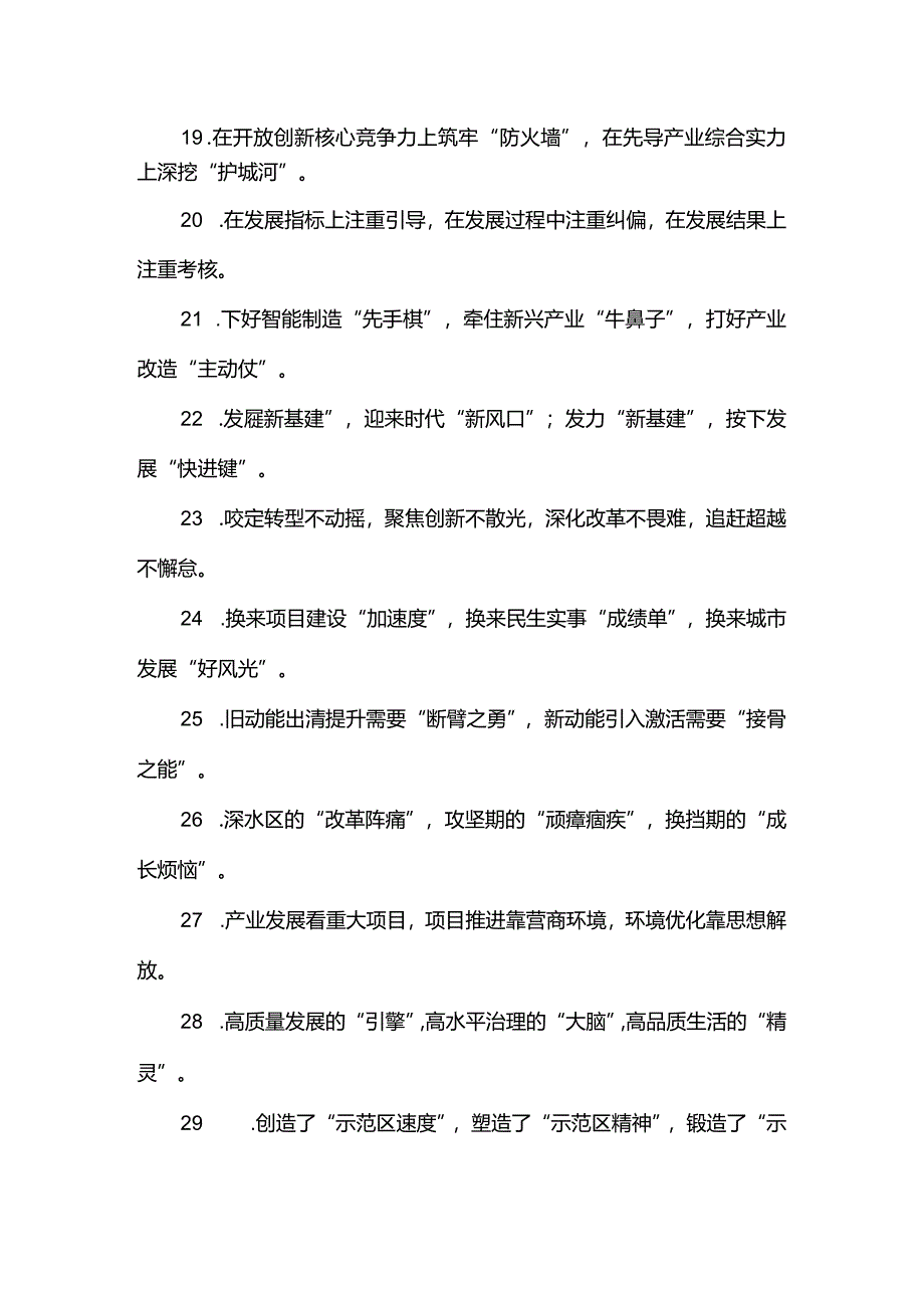 新发展理念文书材料.docx_第3页