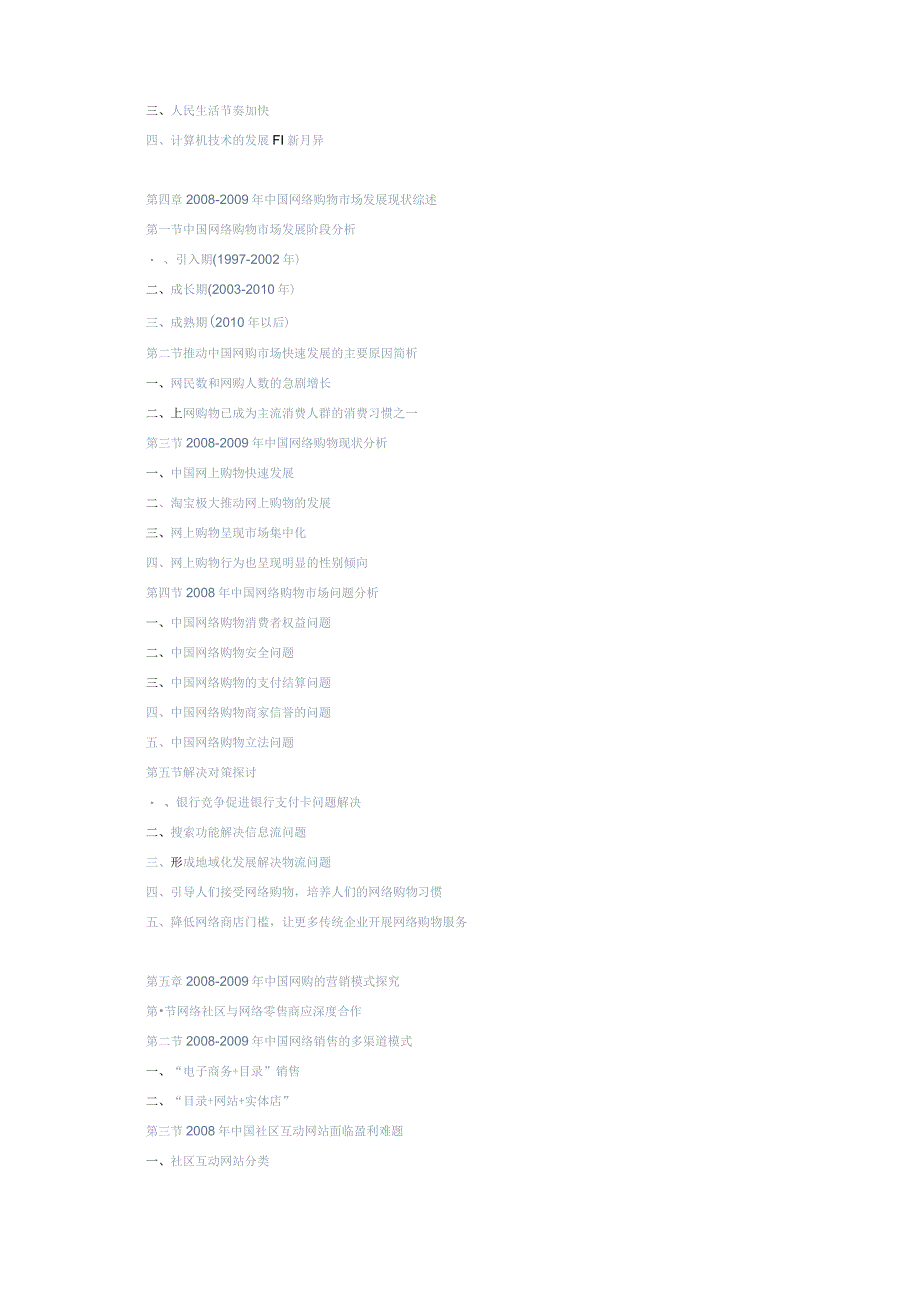 网购分析分析和总结.docx_第3页