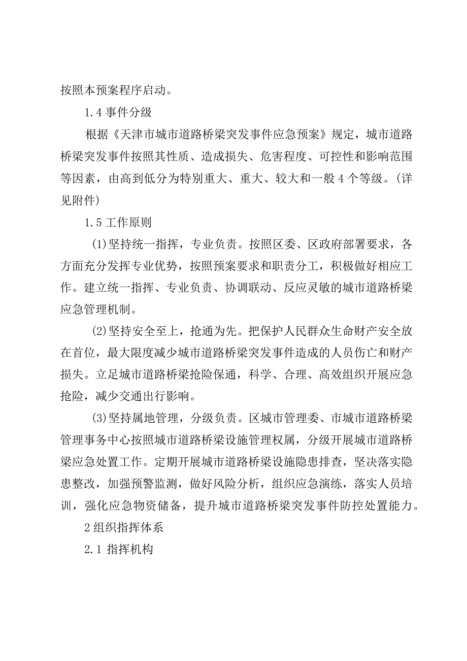 河东区城市道路桥梁突发事件应急预案.docx_第2页