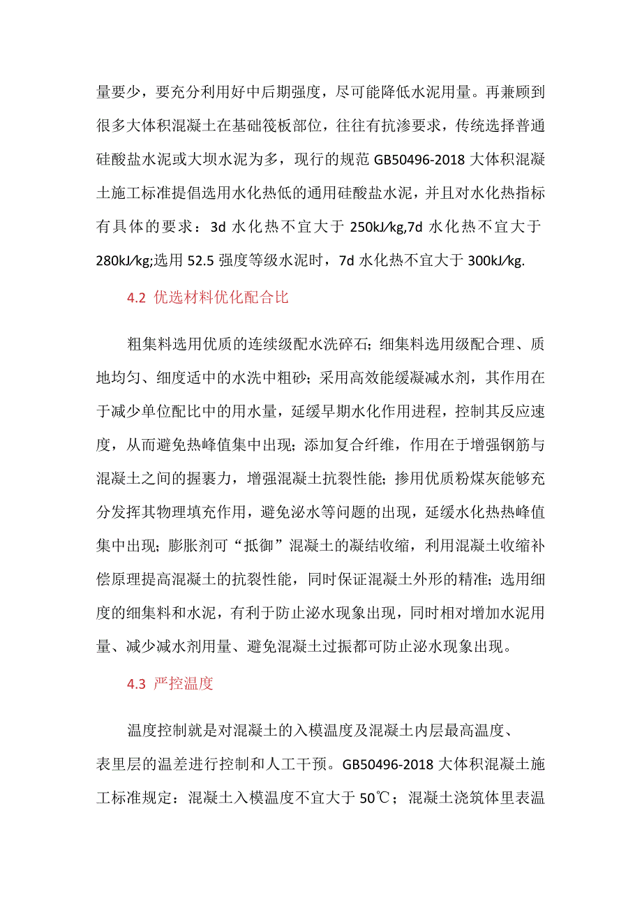 大体积混凝土施工技术及控制要点浅析.docx_第3页