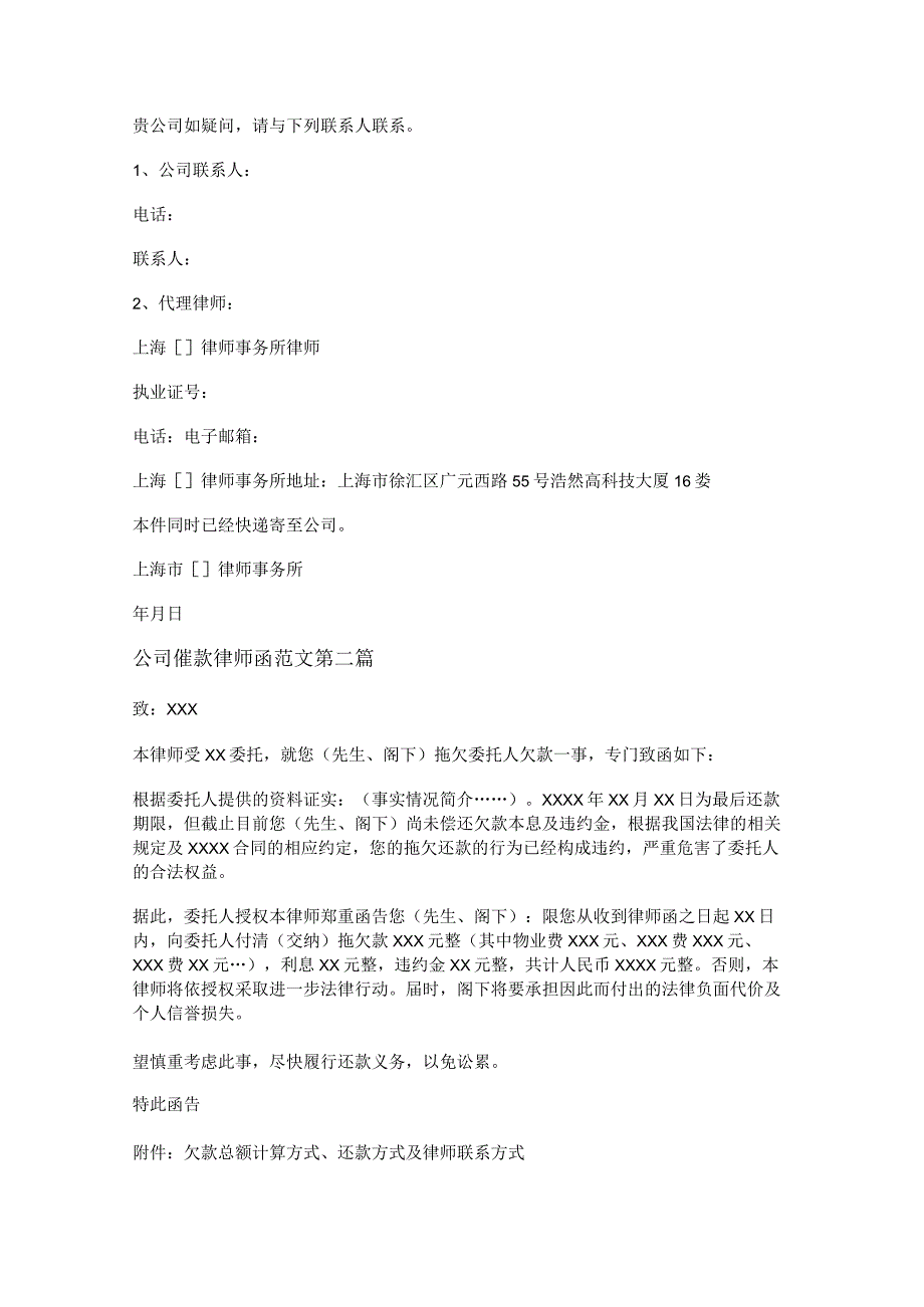 新公司催款律师函范文通用8篇.docx_第2页
