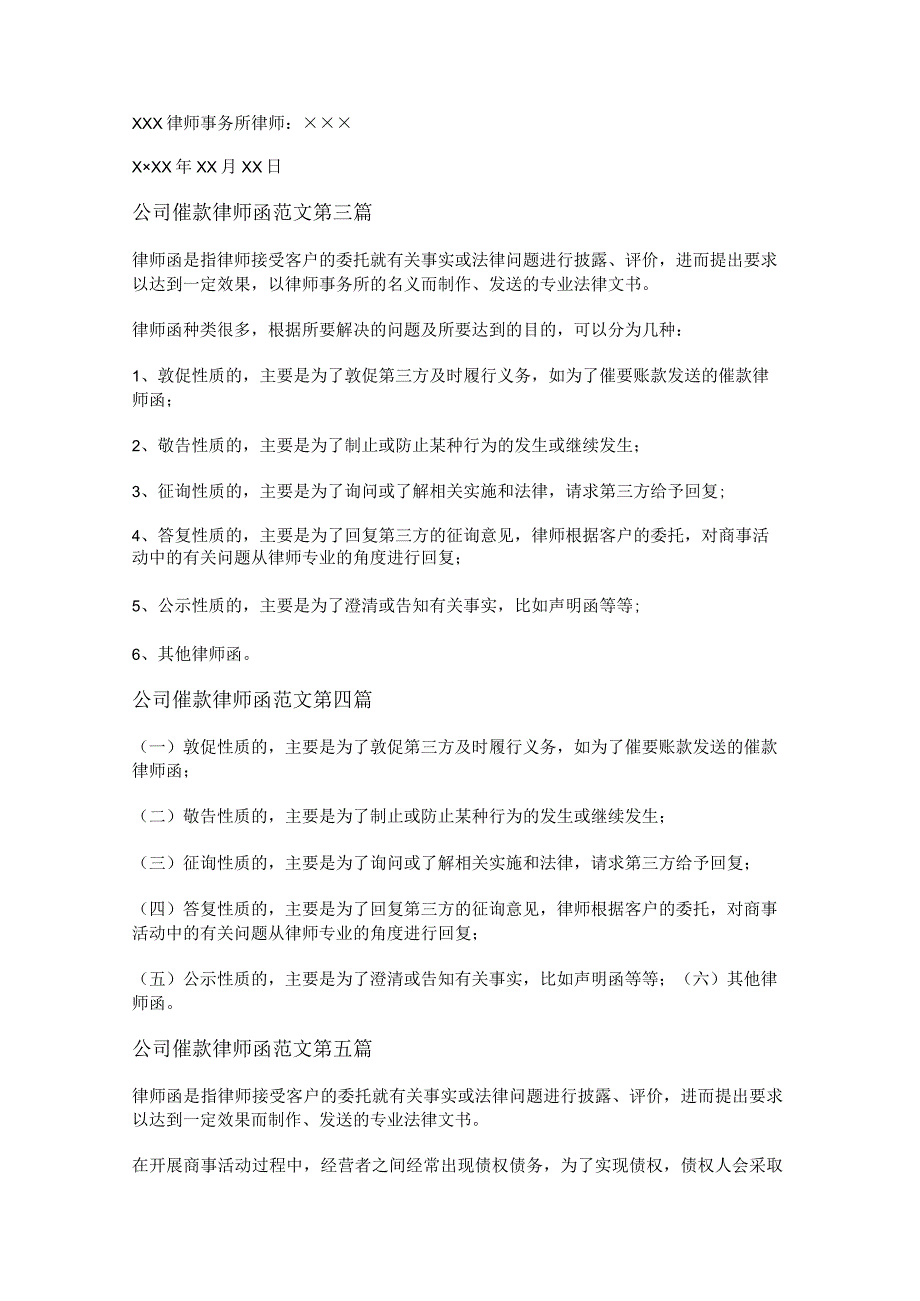 新公司催款律师函范文通用8篇.docx_第3页