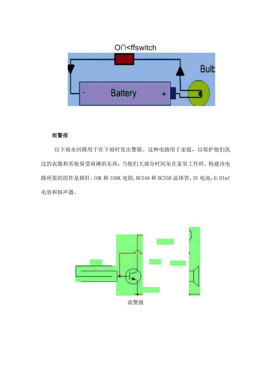 适合初学者的简单电子电路教程.docx_第2页