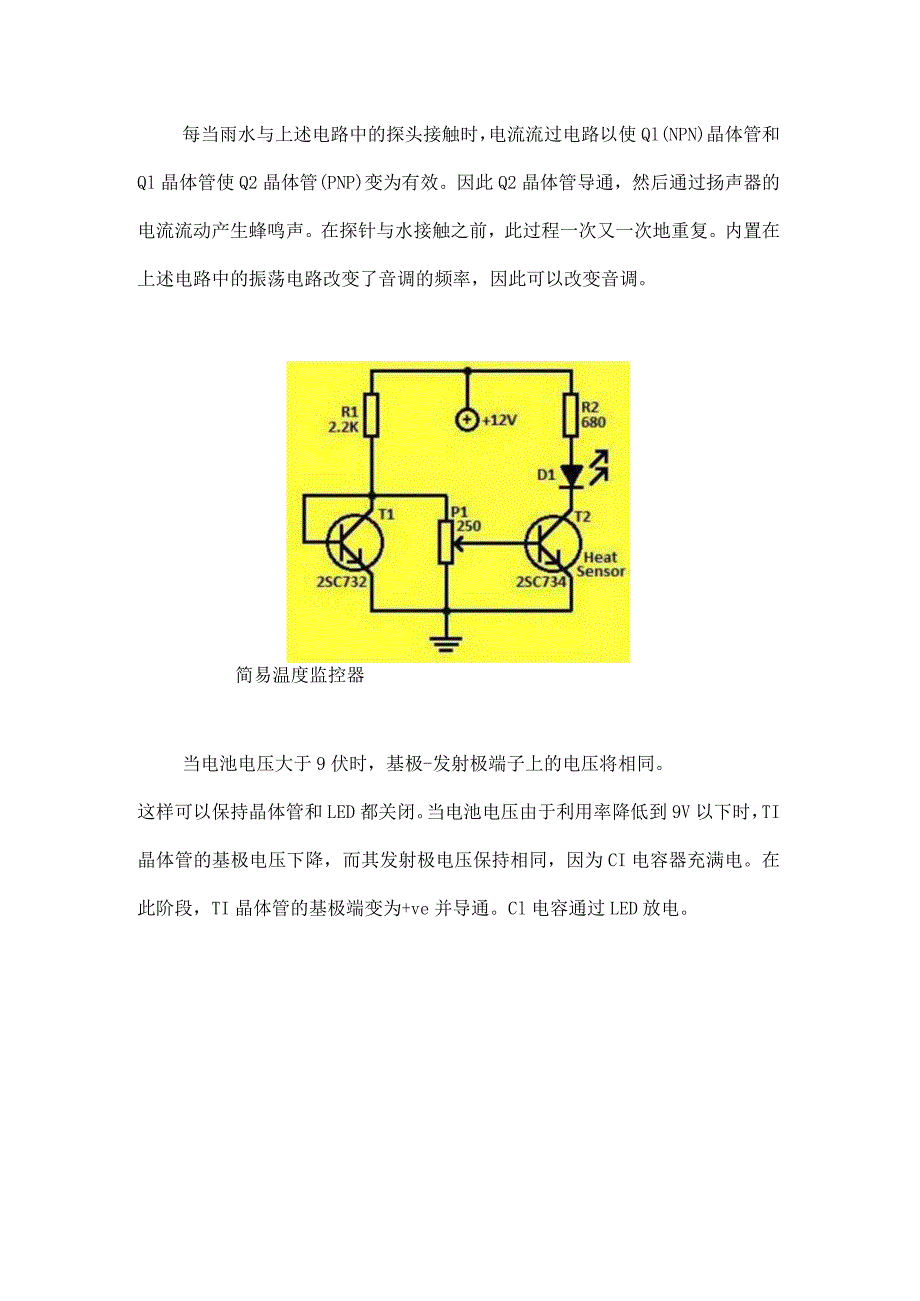 适合初学者的简单电子电路教程.docx_第3页