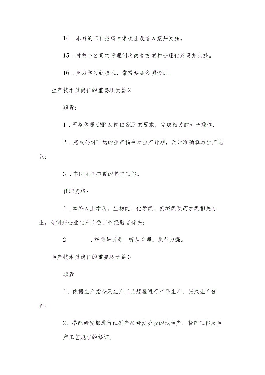 生产技术员岗位的重要职责.docx_第2页