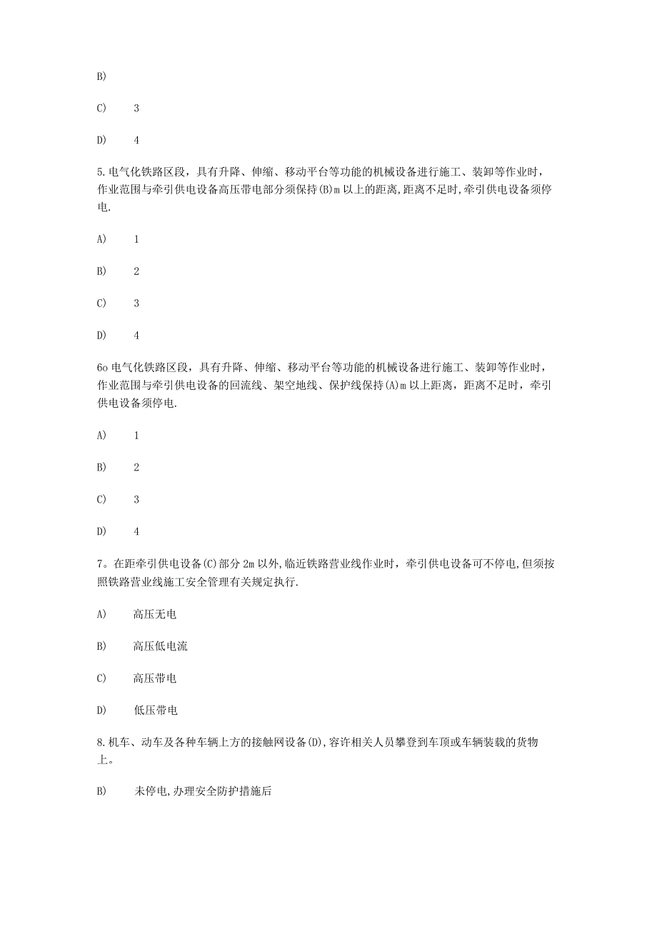 电化安全考试系统作业题.docx_第2页