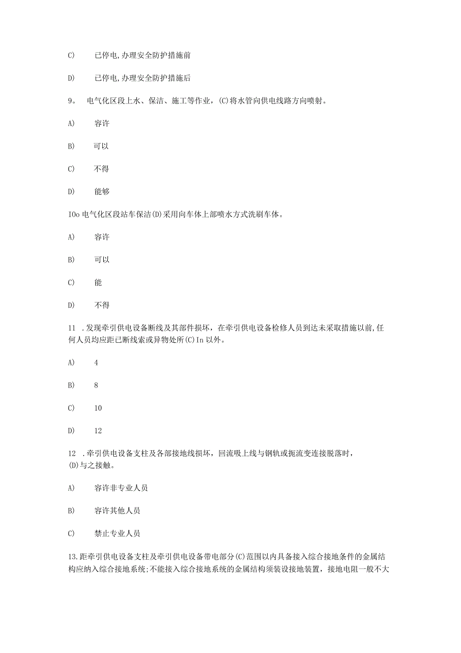 电化安全考试系统作业题.docx_第3页