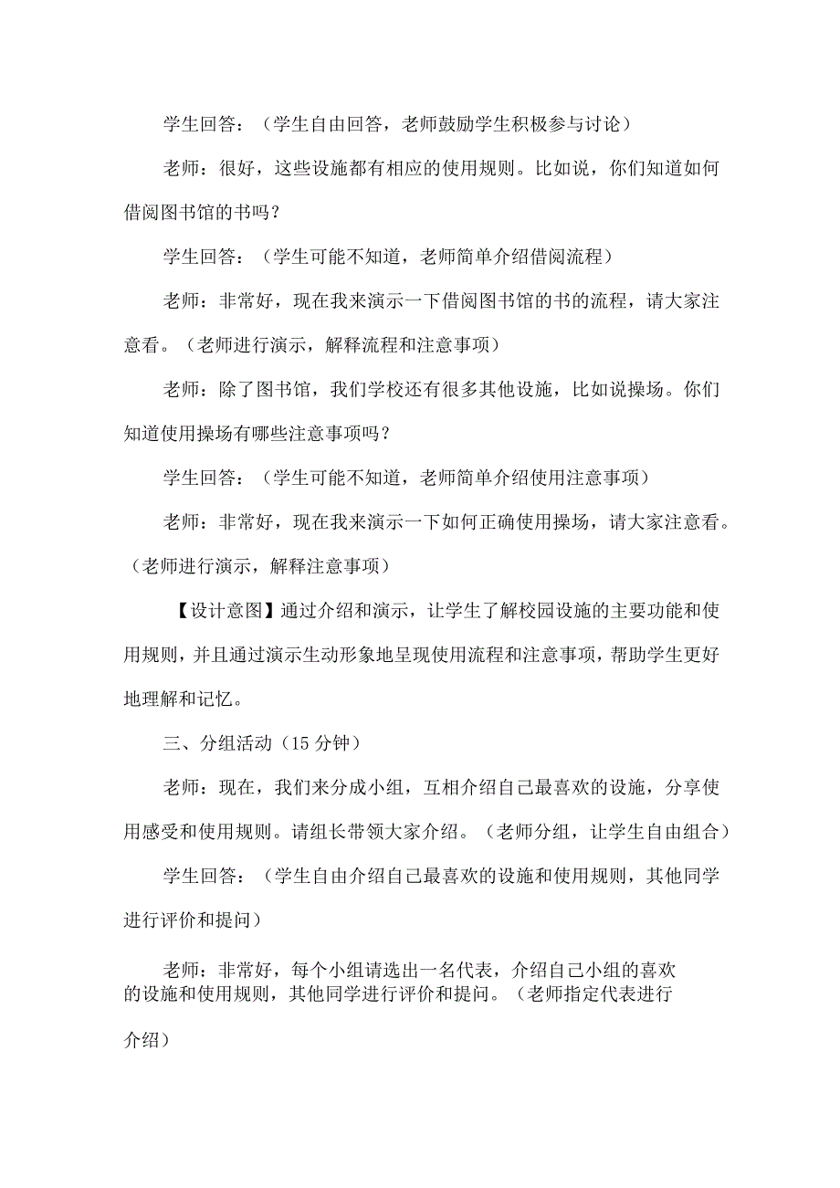 5《我们的校园》第2课时（教学设计）-部编版道德与法治一年级上册.docx_第3页