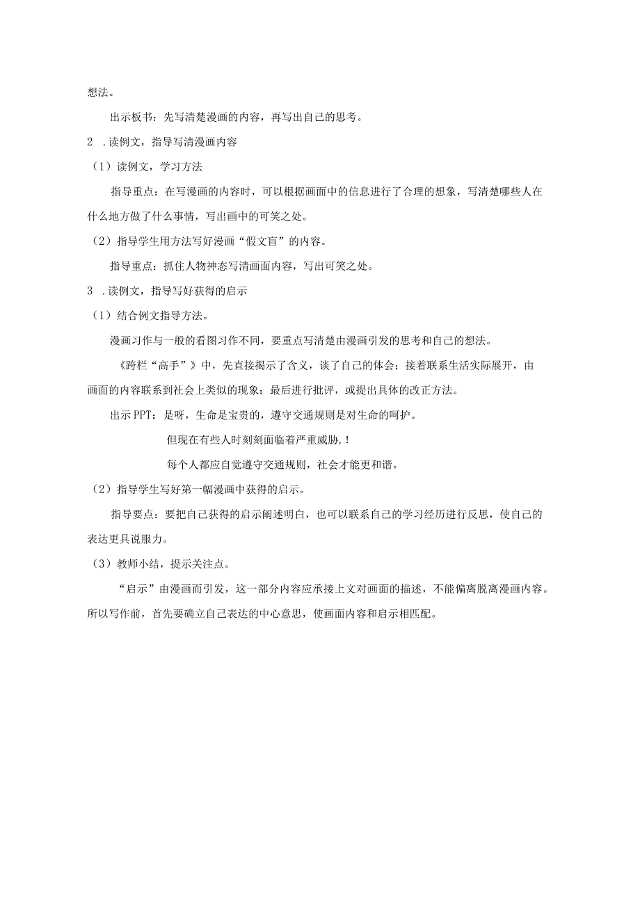 《习作：漫画的启示》教案.docx_第3页