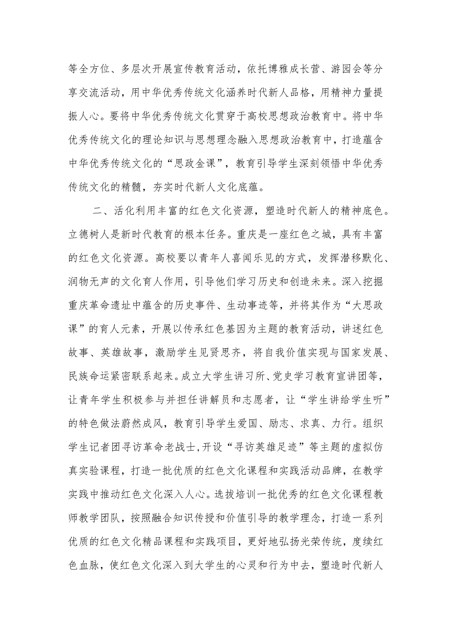 常委宣传部长中心组研讨发言：坚持以文育人着力培养时代新人.docx_第2页