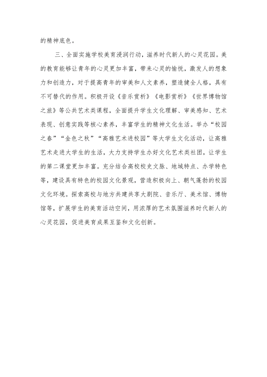 常委宣传部长中心组研讨发言：坚持以文育人着力培养时代新人.docx_第3页