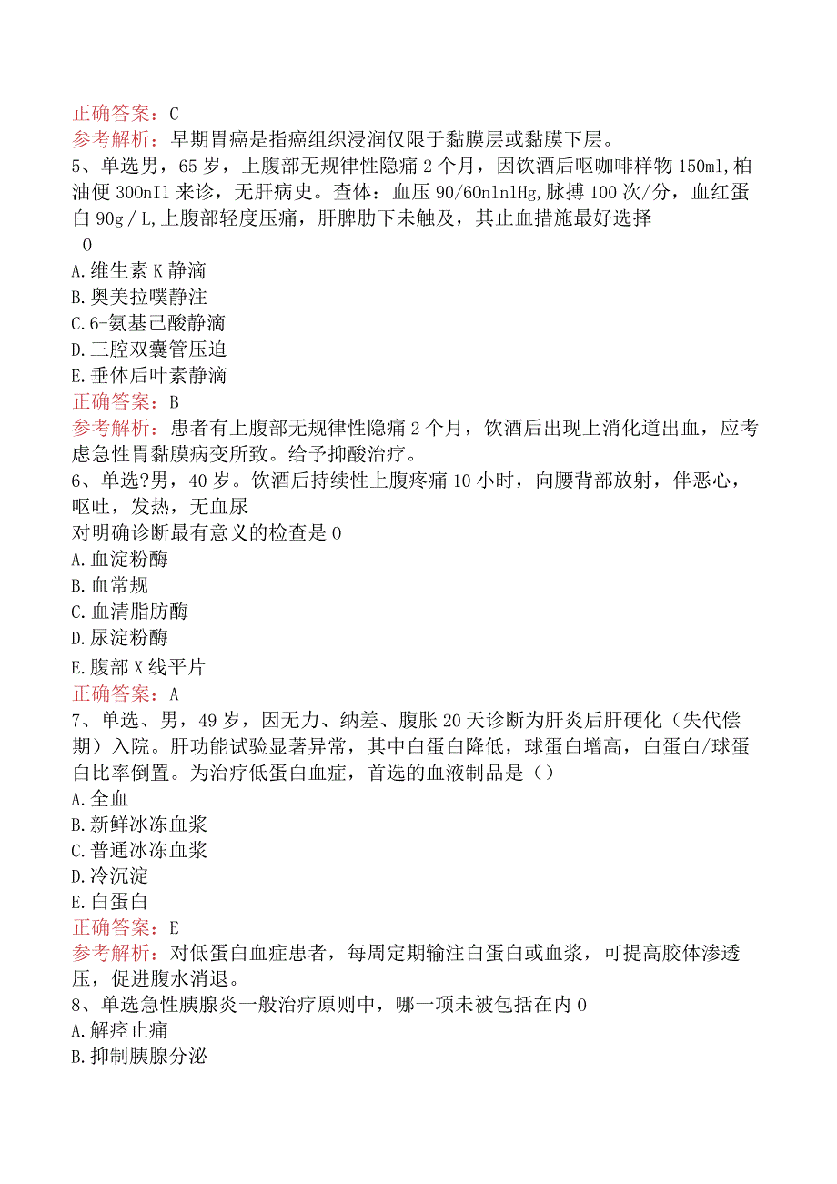 精神科住院医师：消化内科考点巩固四.docx_第2页