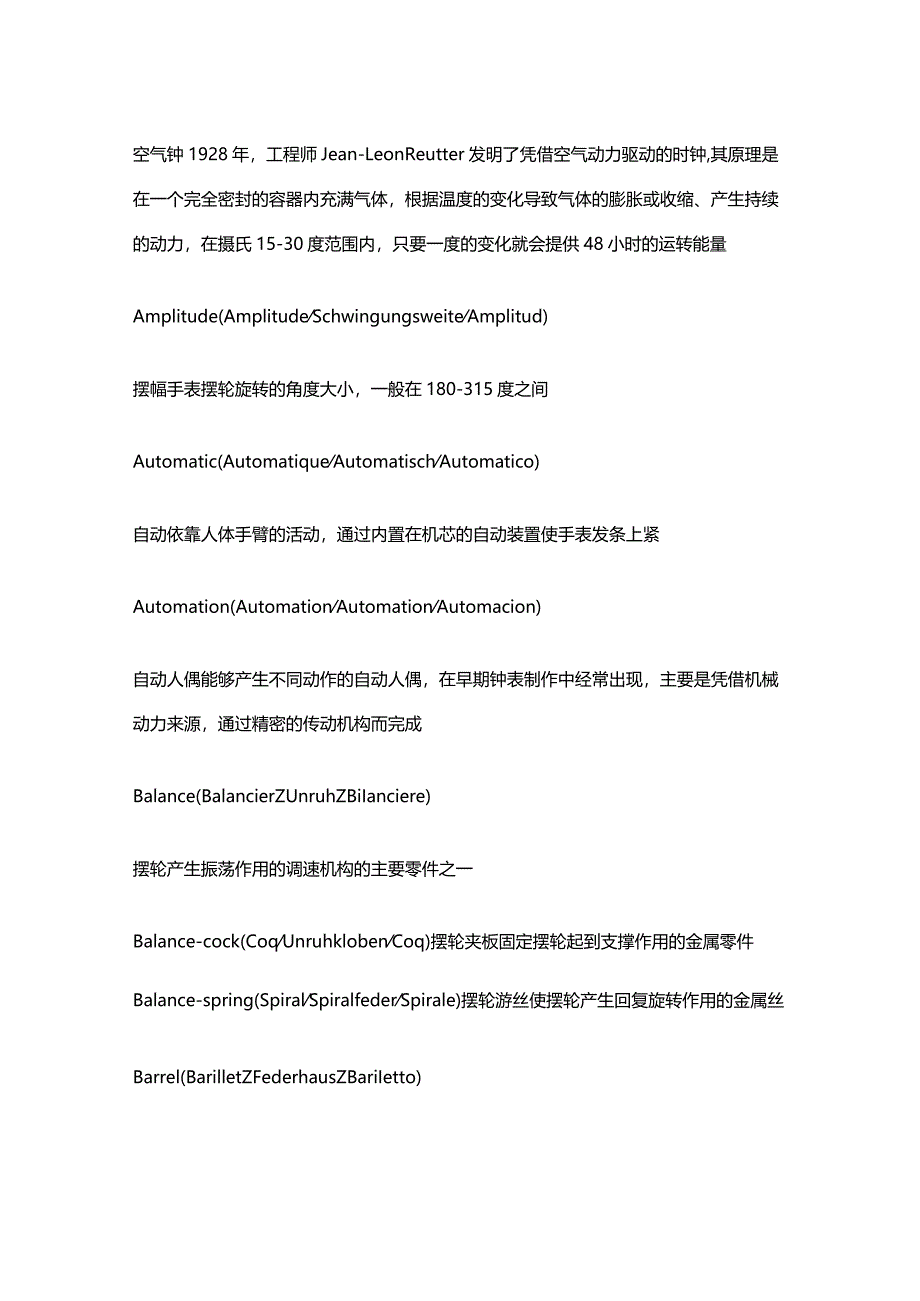 腕表专业术语汇总A-Z.docx_第2页