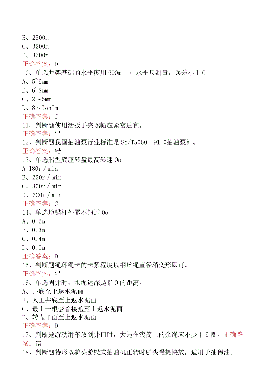 井下作业工：初级井下作业工.docx_第2页