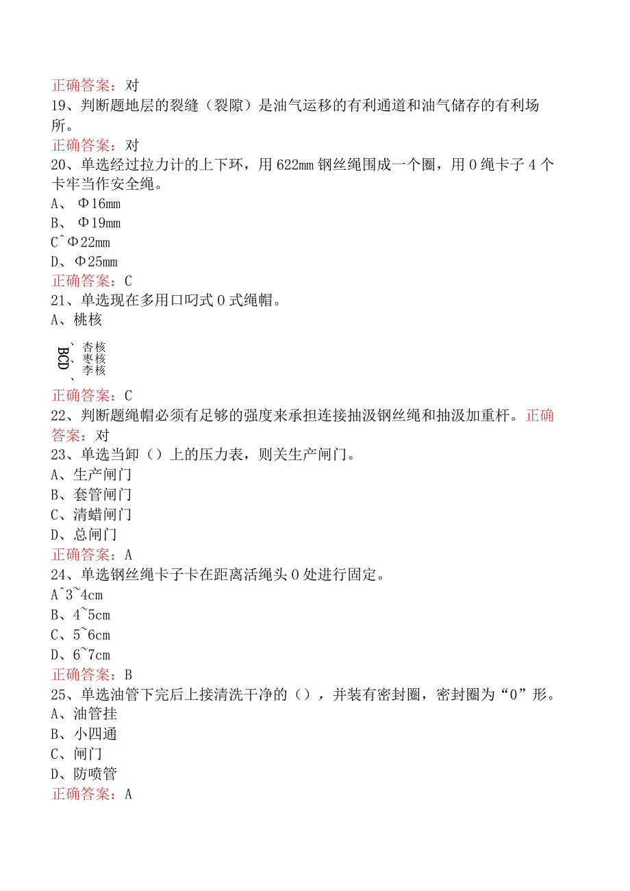 井下作业工：初级井下作业工.docx_第3页