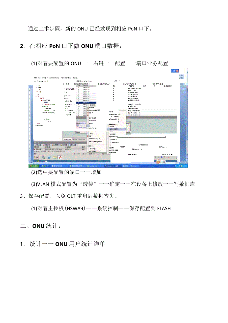 烽火OLT网管实用操作说明书.docx_第2页