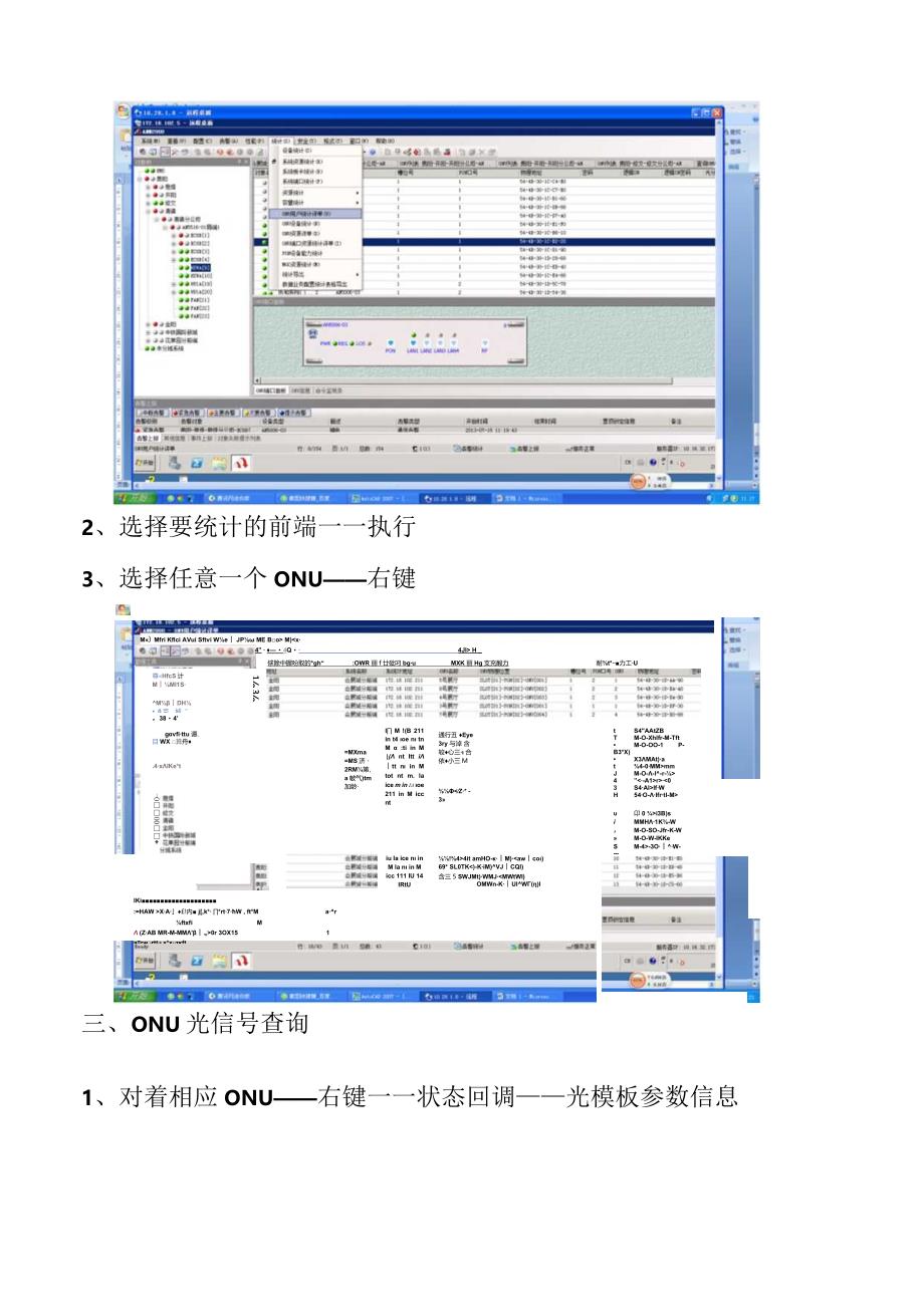 烽火OLT网管实用操作说明书.docx_第3页