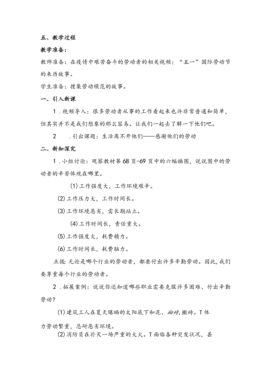 9.《生活离不开他们》第二课时（教案）道德与法治四年级下册.docx_第2页