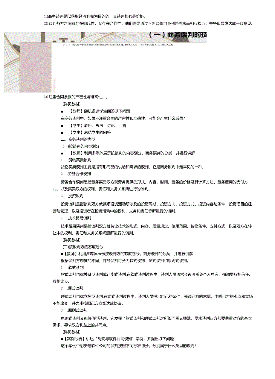 《商务礼仪与沟通》教案第20课商务谈判的技巧(一）.docx_第2页