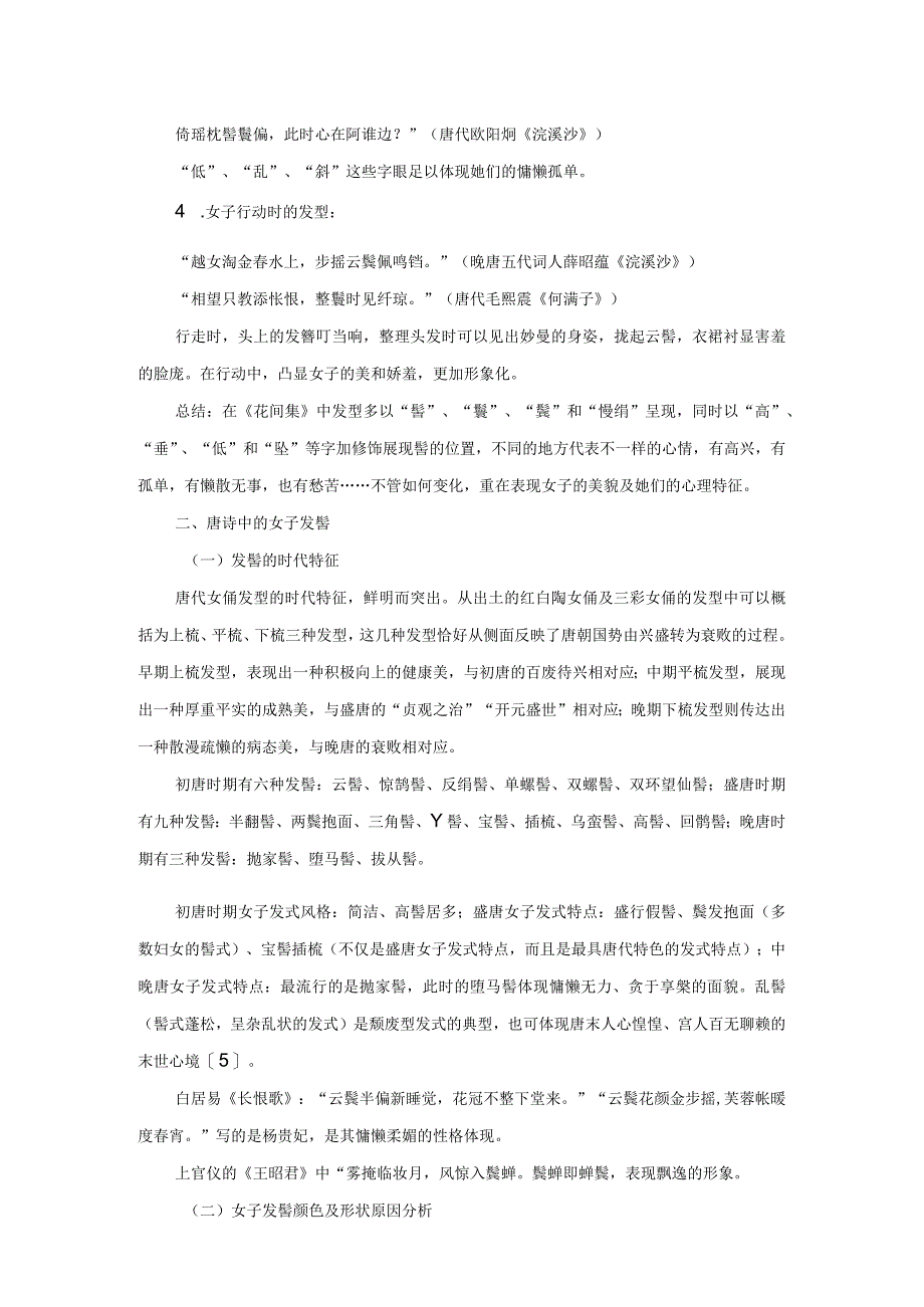 古代女子发髻流变探究及其当代启示.docx_第3页