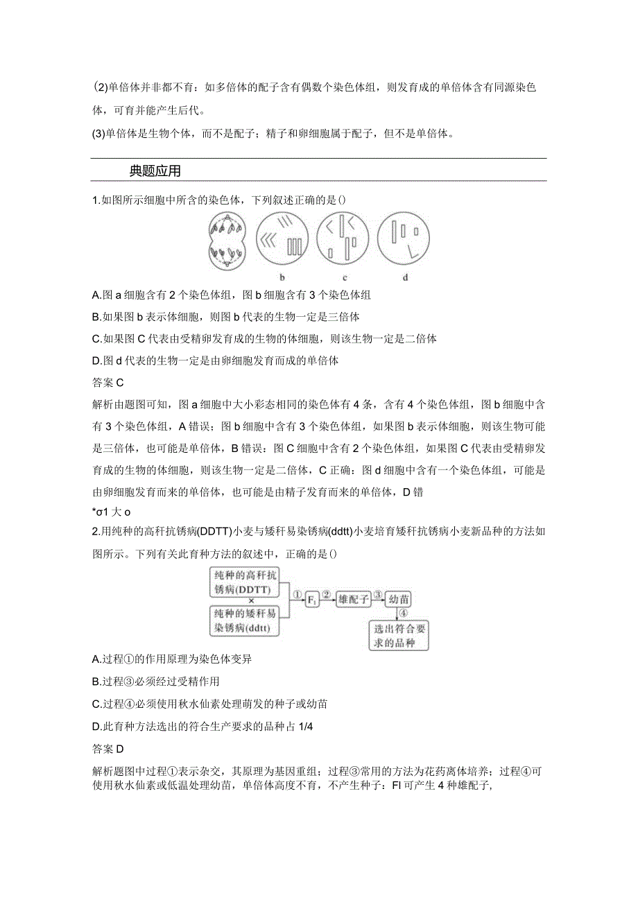 2023-2024学年人教版必修二单倍体和染色体结构变异学案.docx_第3页