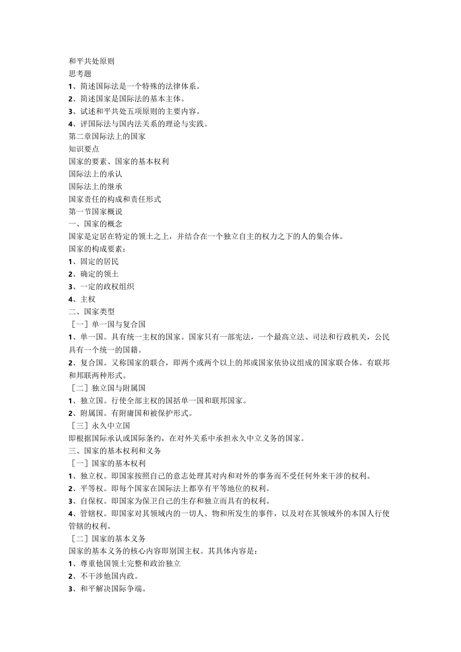 国际法笔记整理doc版.docx_第3页