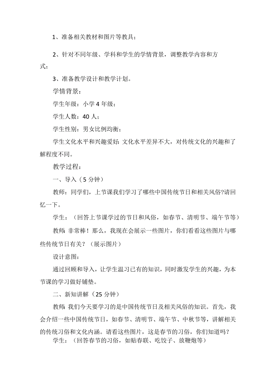 10《我们当地的风俗》第2课时（教学设计）-部编版道德与法治四年级下册.docx_第2页