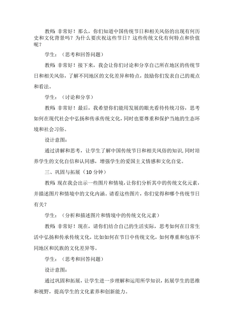 10《我们当地的风俗》第2课时（教学设计）-部编版道德与法治四年级下册.docx_第3页