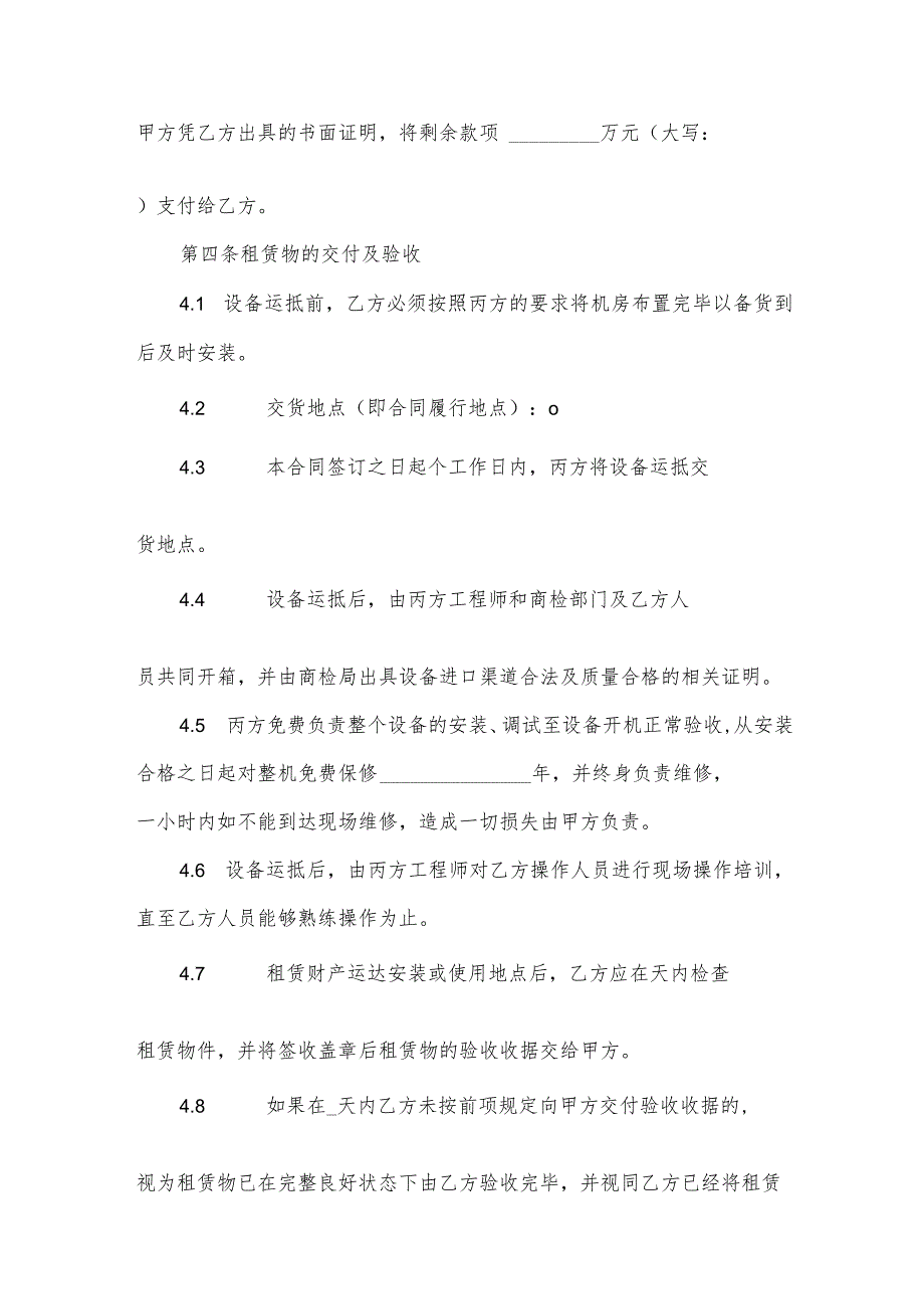 农村信用社融资的租赁合同（3篇）.docx_第3页