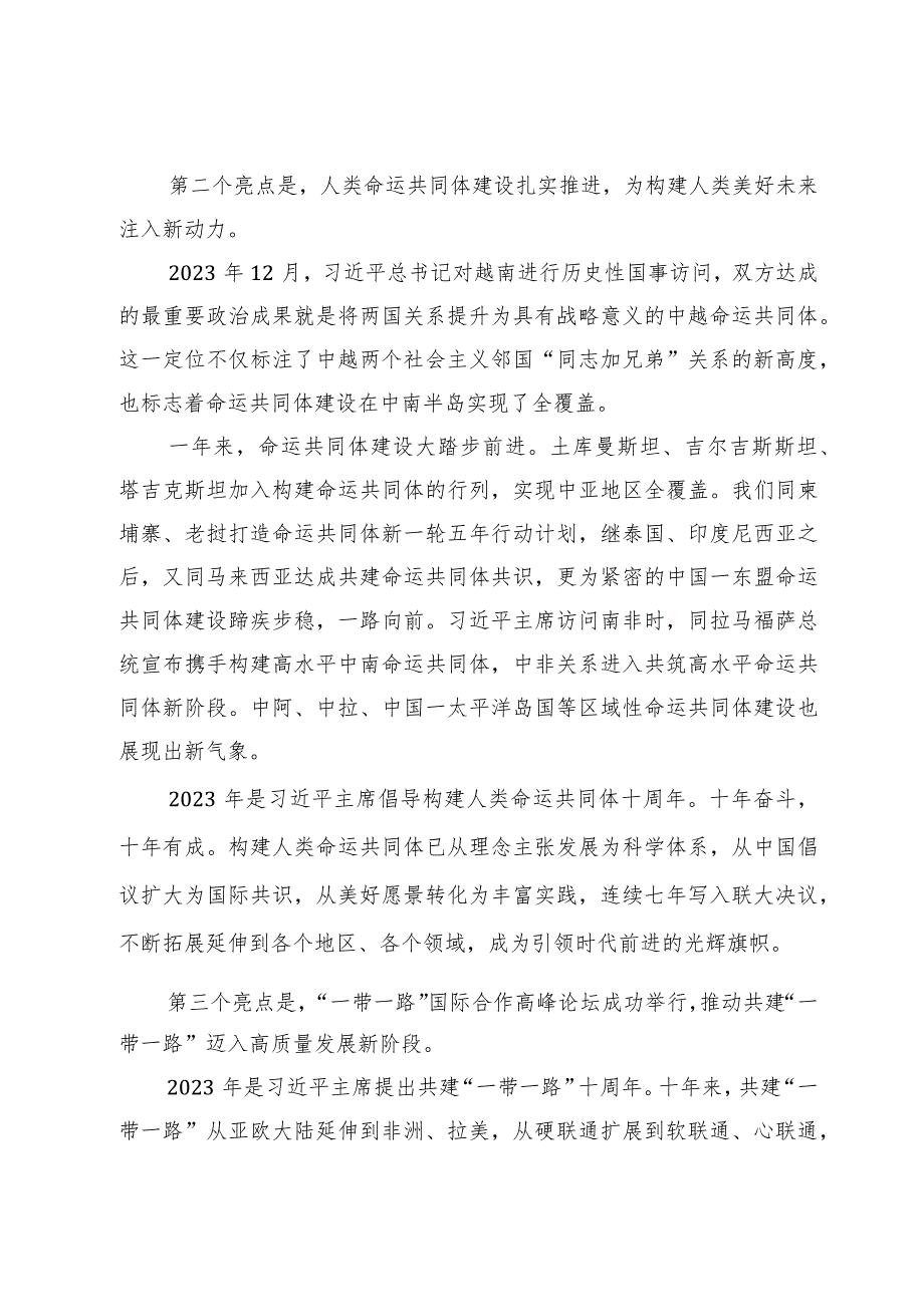 自信自立、开放包容、公道正义、合作共赢.docx_第2页