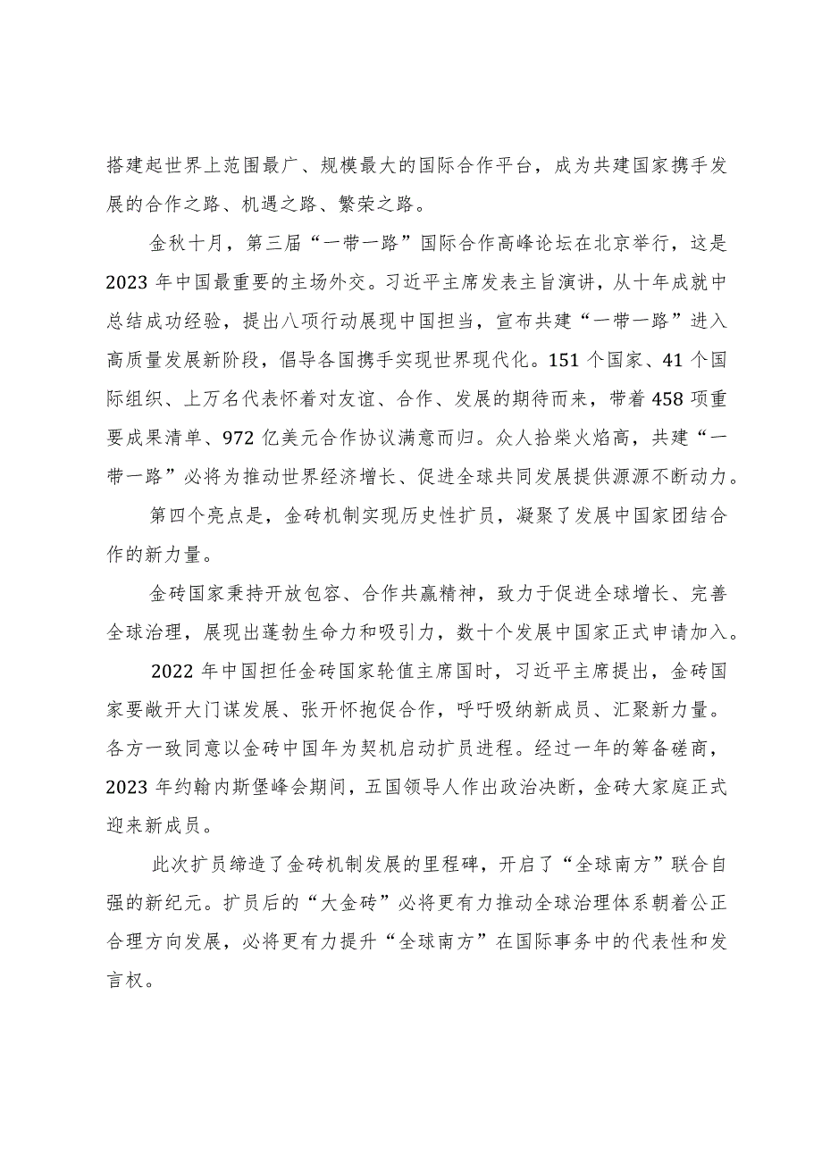 自信自立、开放包容、公道正义、合作共赢.docx_第3页