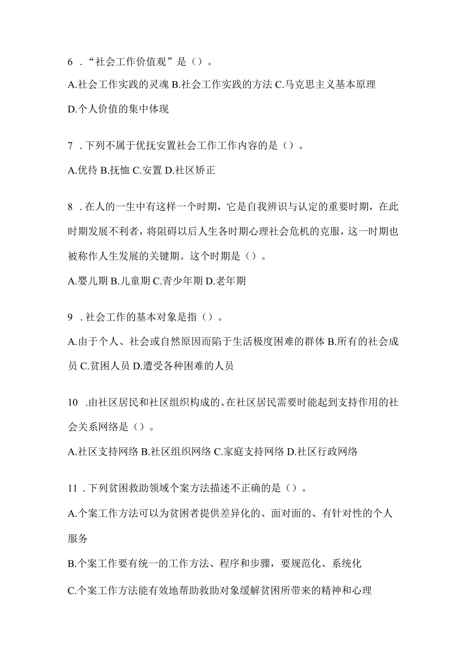 2024年浙江社区工作者答题活动题及答案.docx_第2页