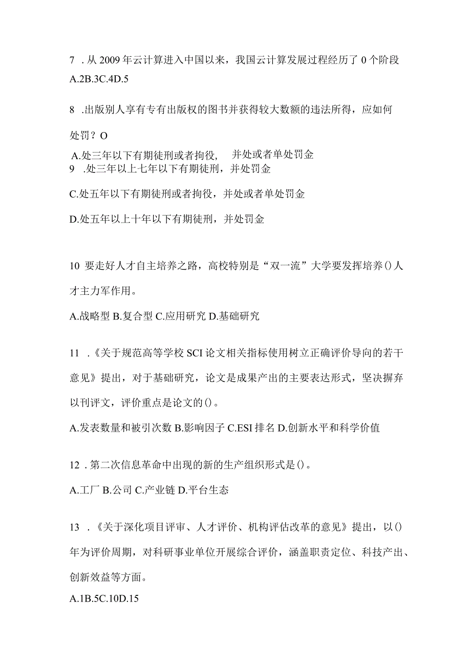 2024年浙江省继续教育公需科目应知应会考试题库及答案.docx_第2页