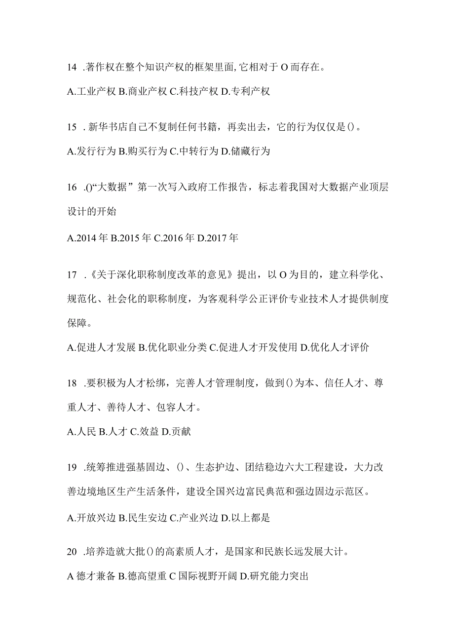 2024年浙江省继续教育公需科目应知应会考试题库及答案.docx_第3页