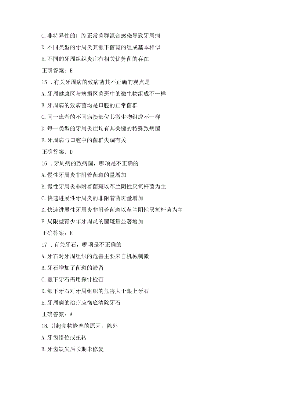 口腔内科学选择题带答案【选择题】.docx_第3页