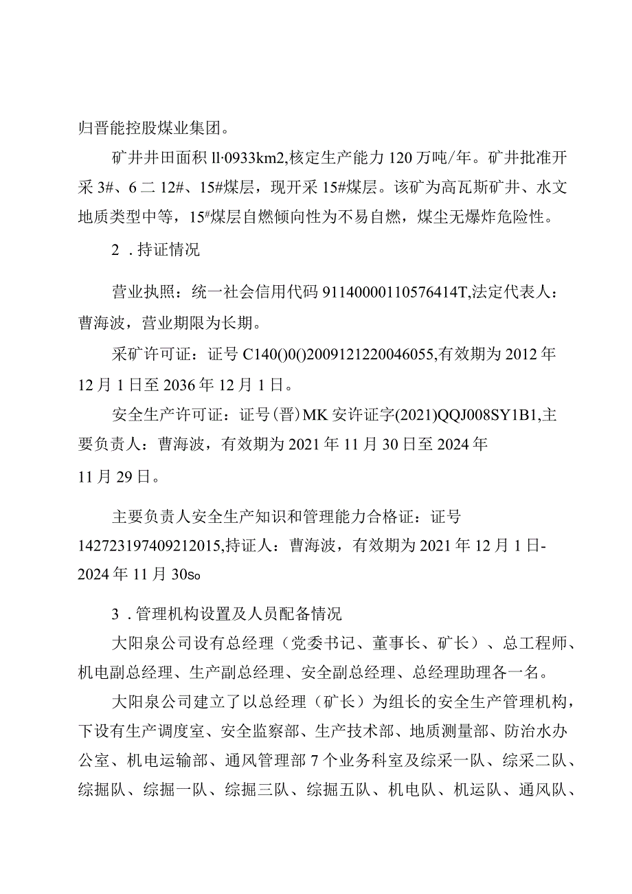 阳泉市大阳泉煤炭有限责任公司“9.8”一般机电事故调查报告.docx_第3页