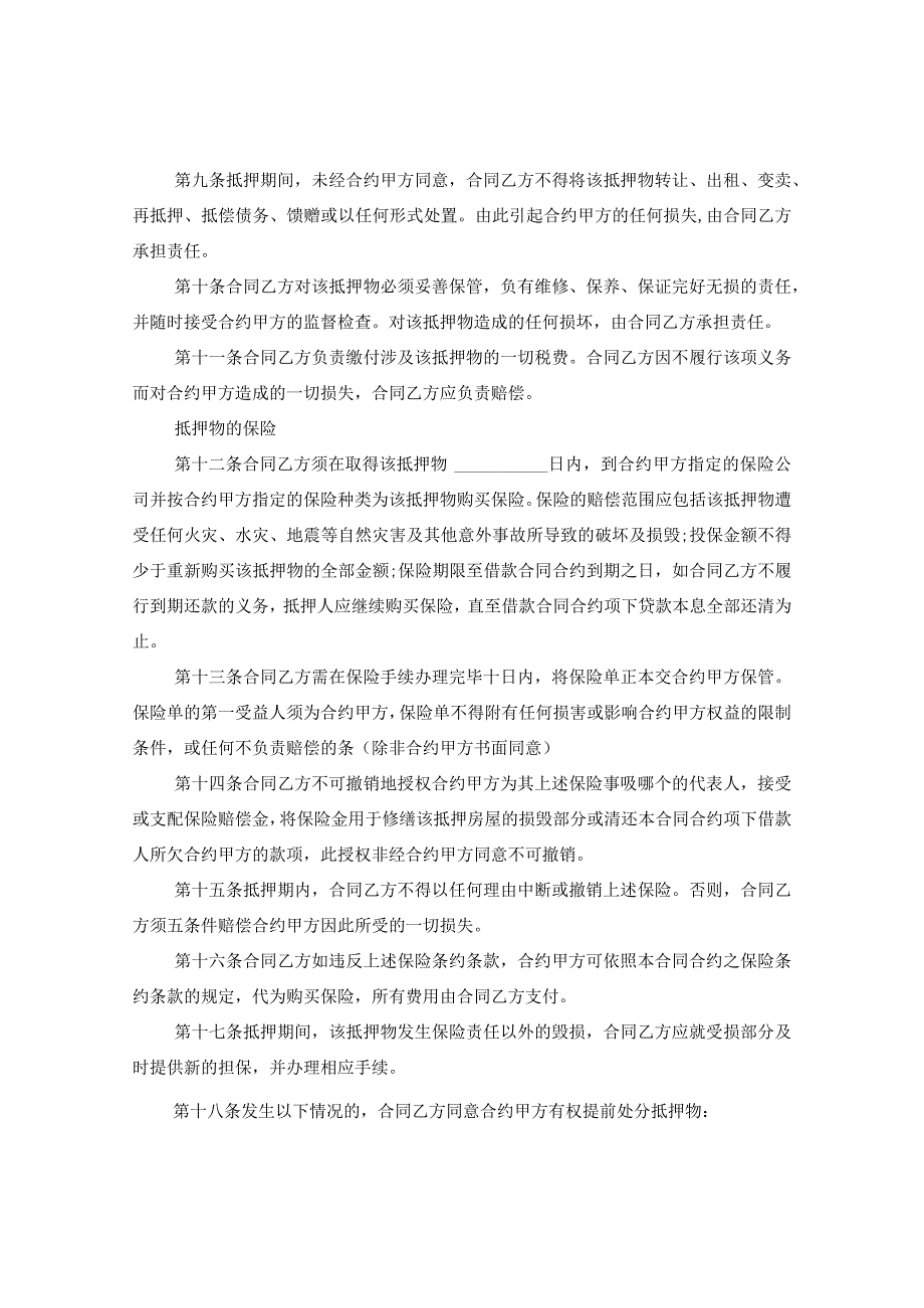 2024年抵押借款合同合约例文简单版.docx_第2页