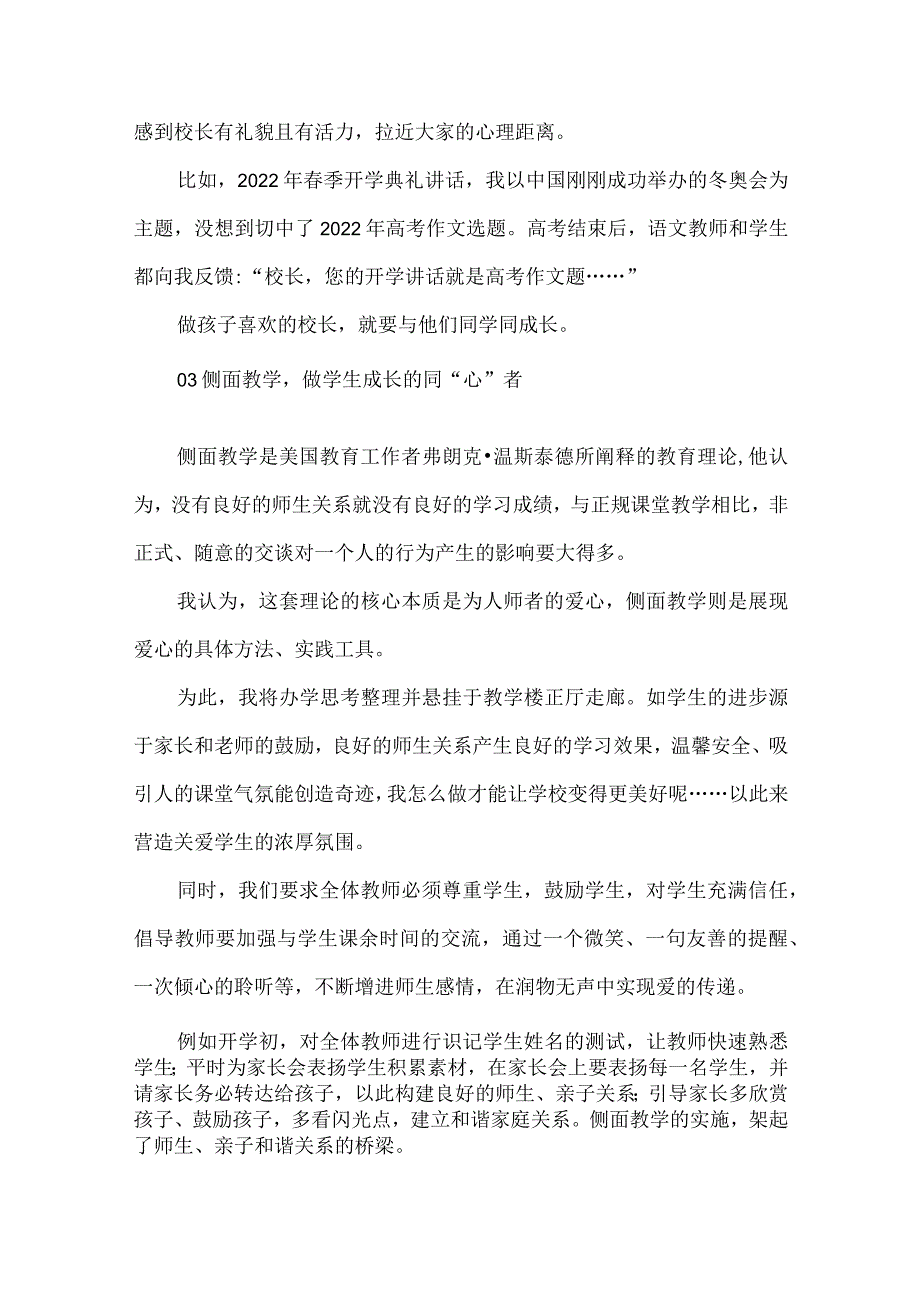 如何做学生喜欢的校长.docx_第3页