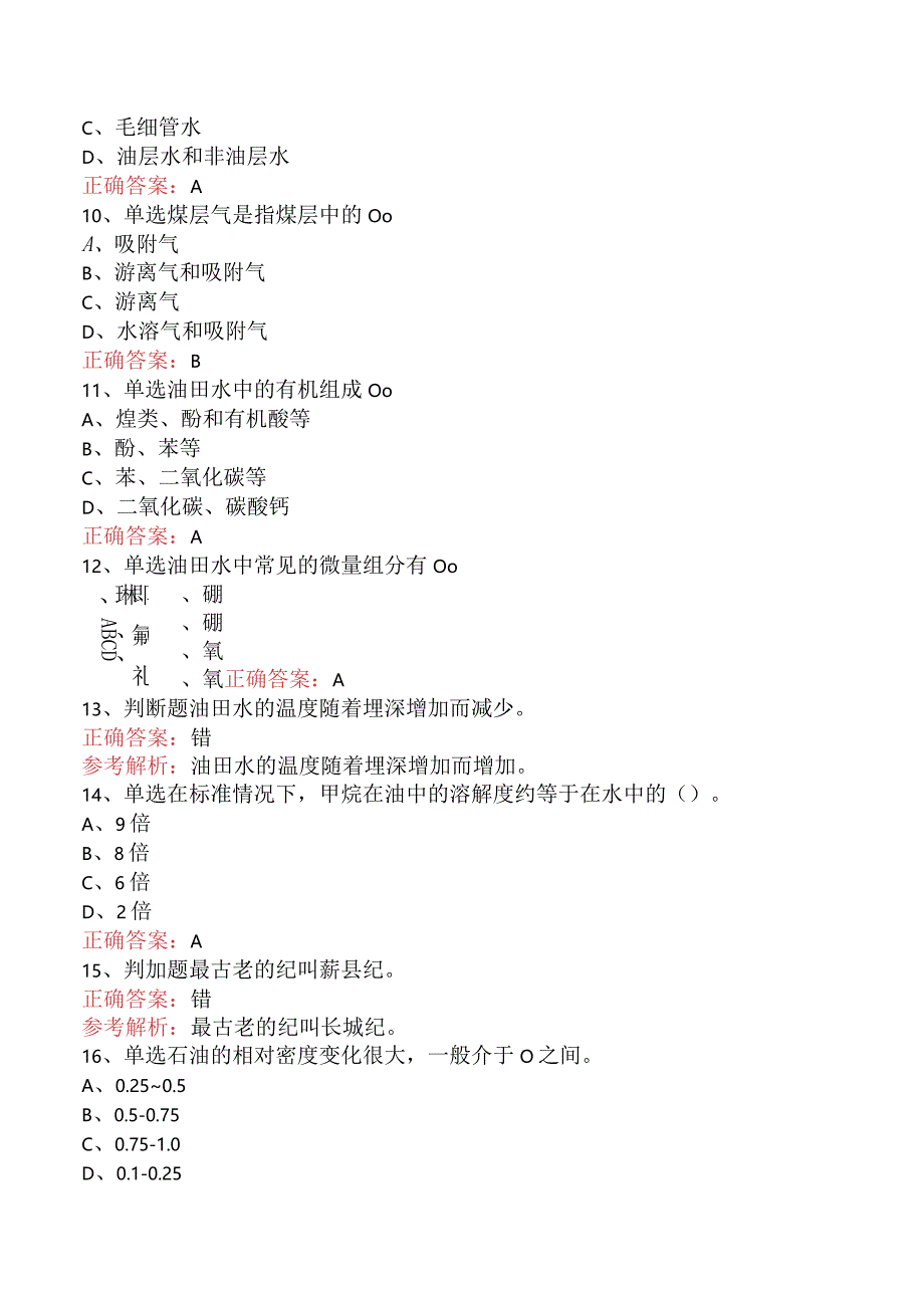 井下作业工：石油地质知识.docx_第2页