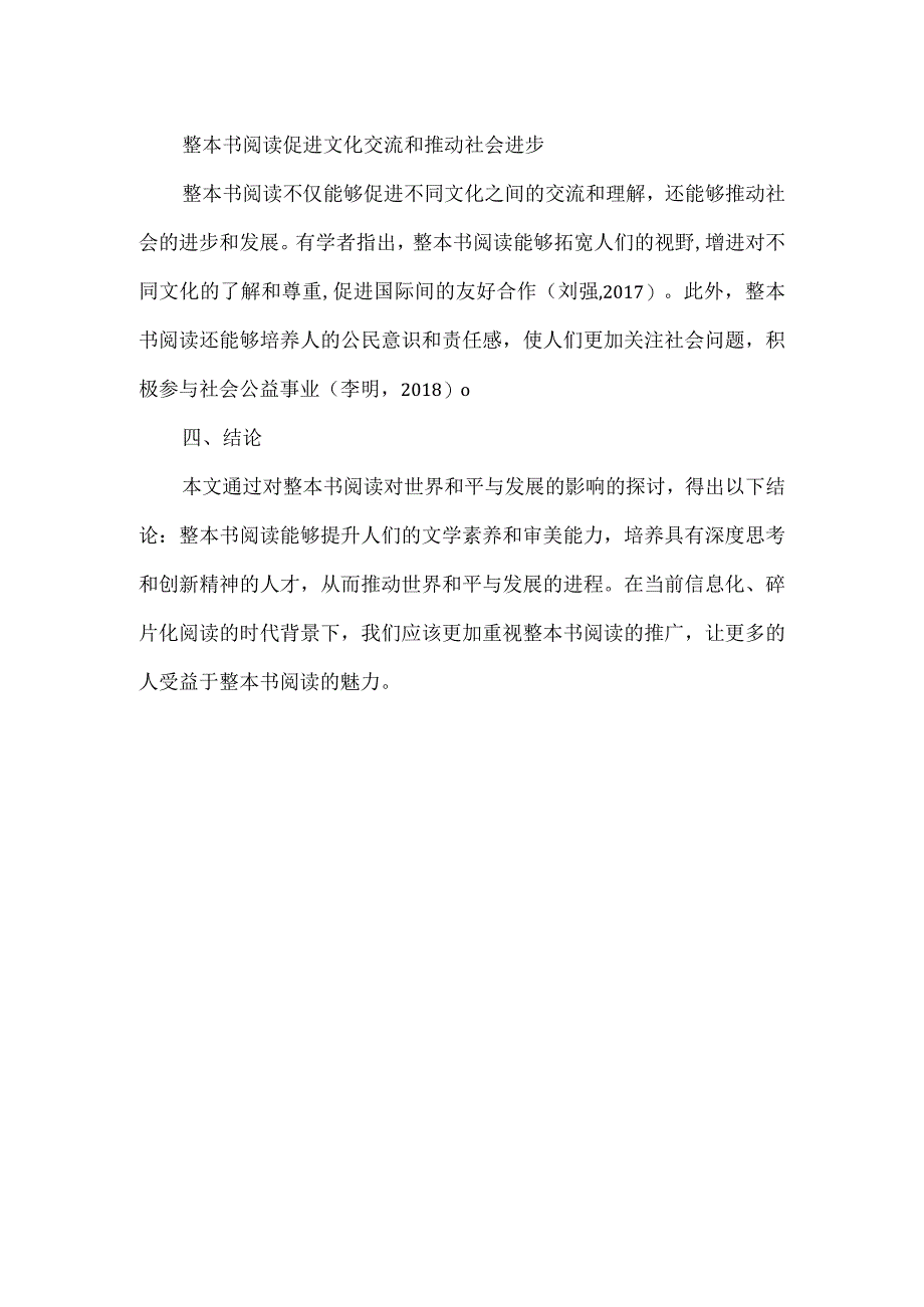 整本书阅读对世界和平与发展的影响.docx_第2页