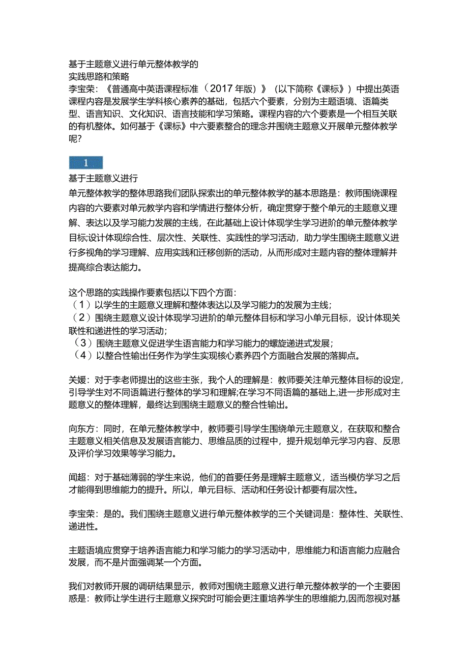 如何基于主题意义进行单元整体教学.docx_第1页