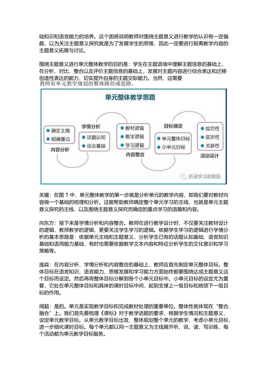 如何基于主题意义进行单元整体教学.docx_第2页