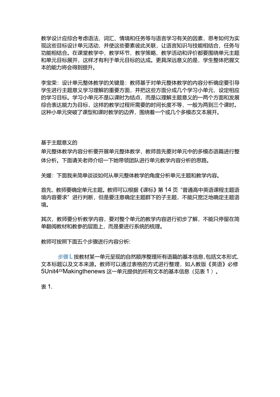 如何基于主题意义进行单元整体教学.docx_第3页